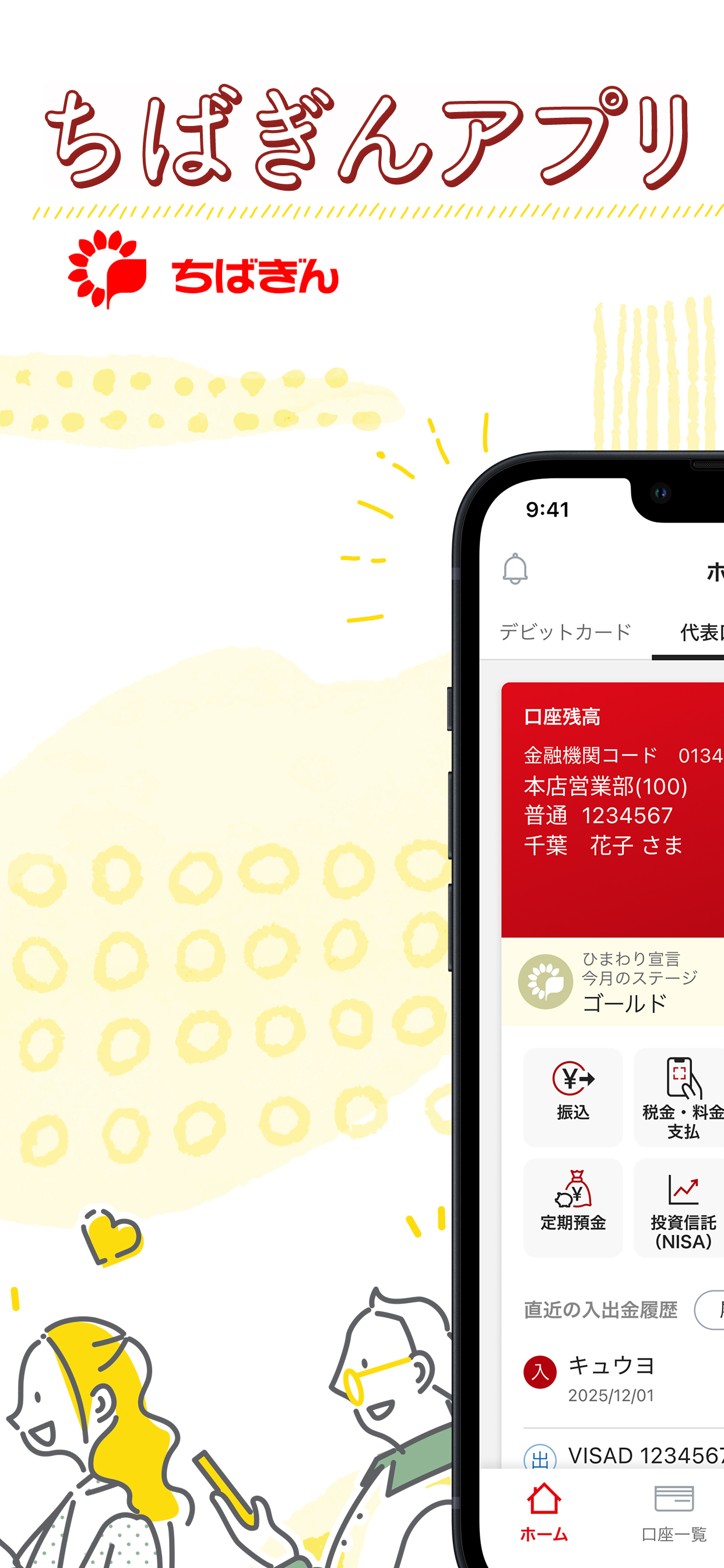 ちばぎんアプリ