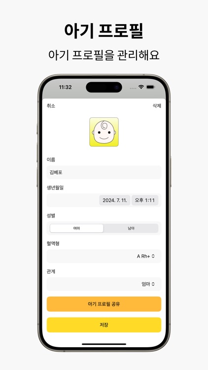 Bebephos - 육아앱 screenshot-3
