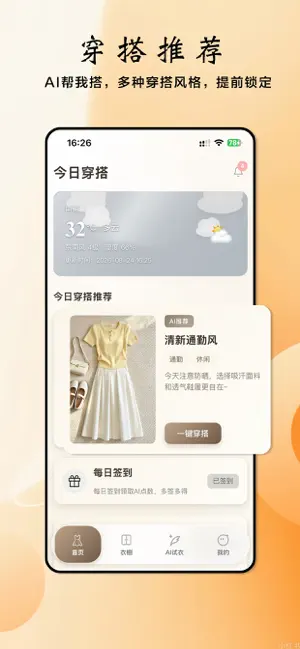 拾光衣橱 - 电子衣橱，AI试衣 screenshot 1