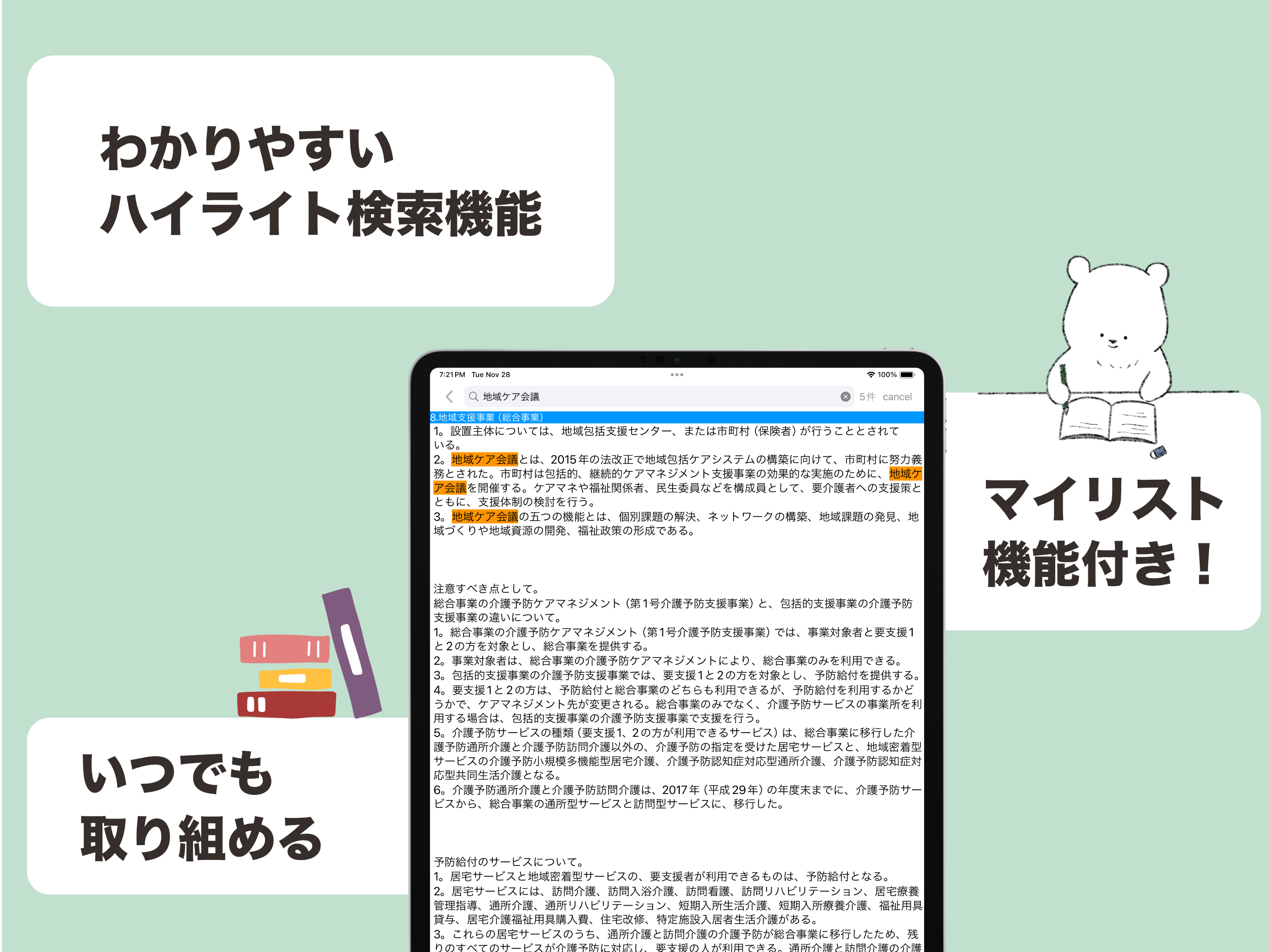 ケアマネ 聴くだけアプリ
