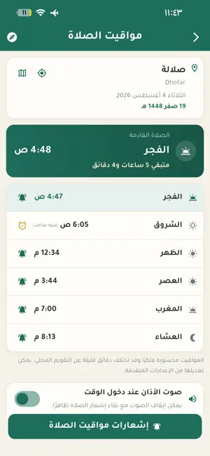تحصين-اذكار اليوم والليلة screenshot 4