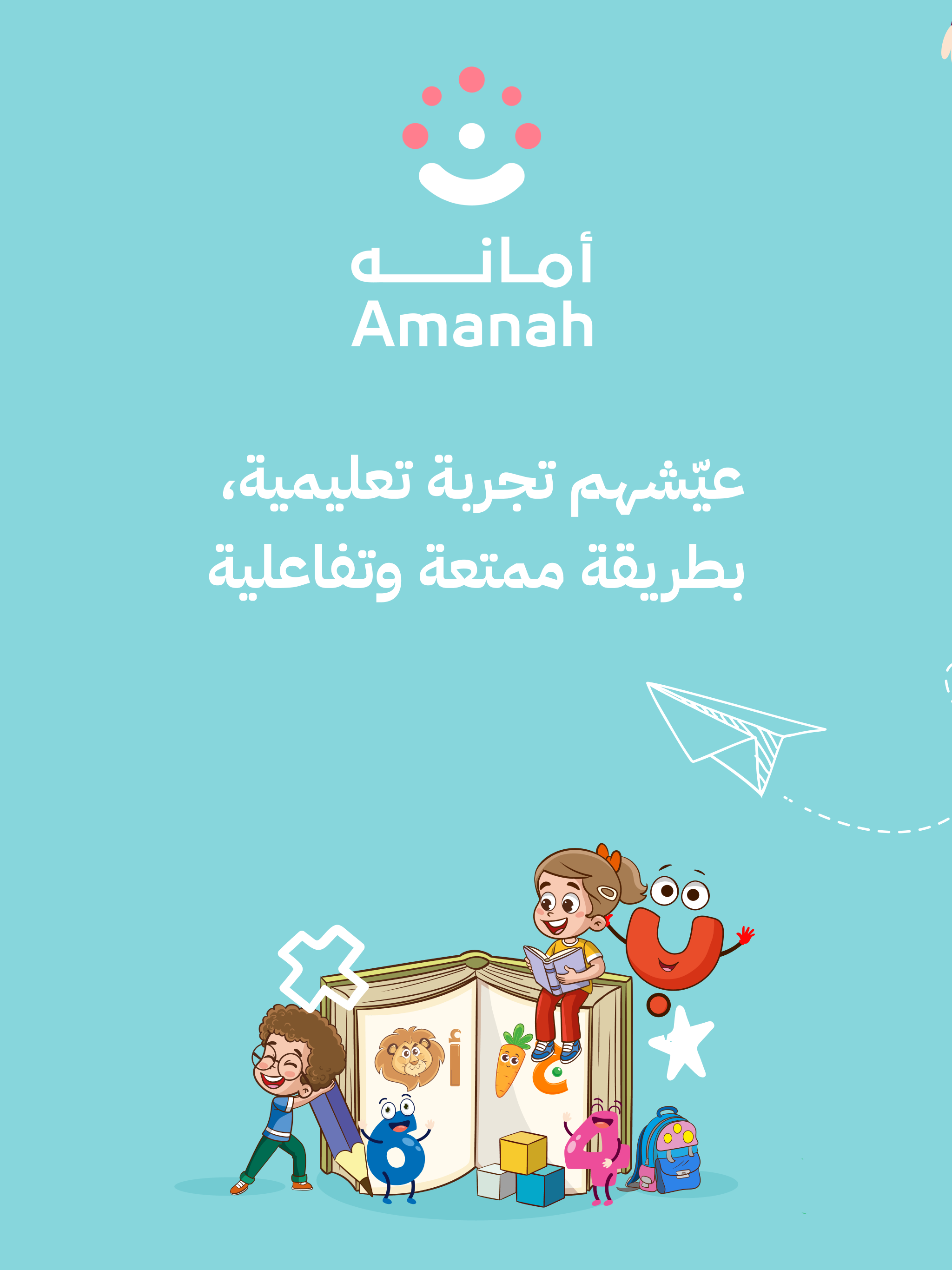 أمانة - Amanah