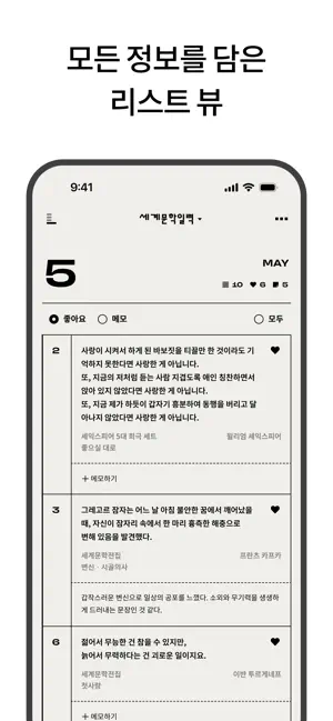 세계문학 일력 iPhone screenshot 6