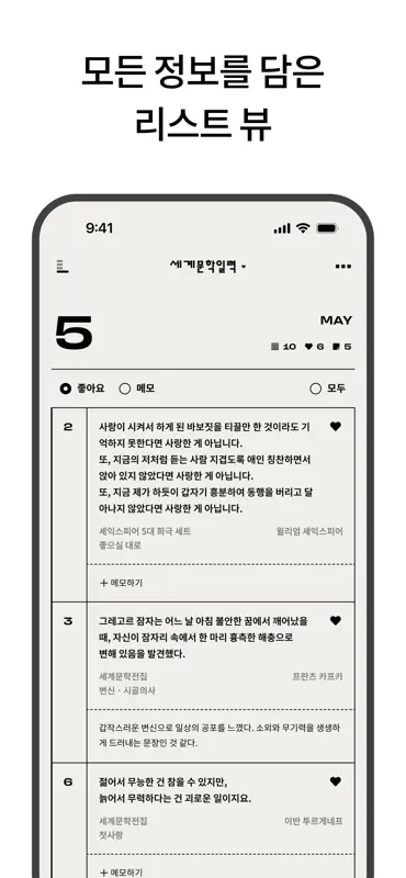 세계문학 일력 screenshot 6 of 10