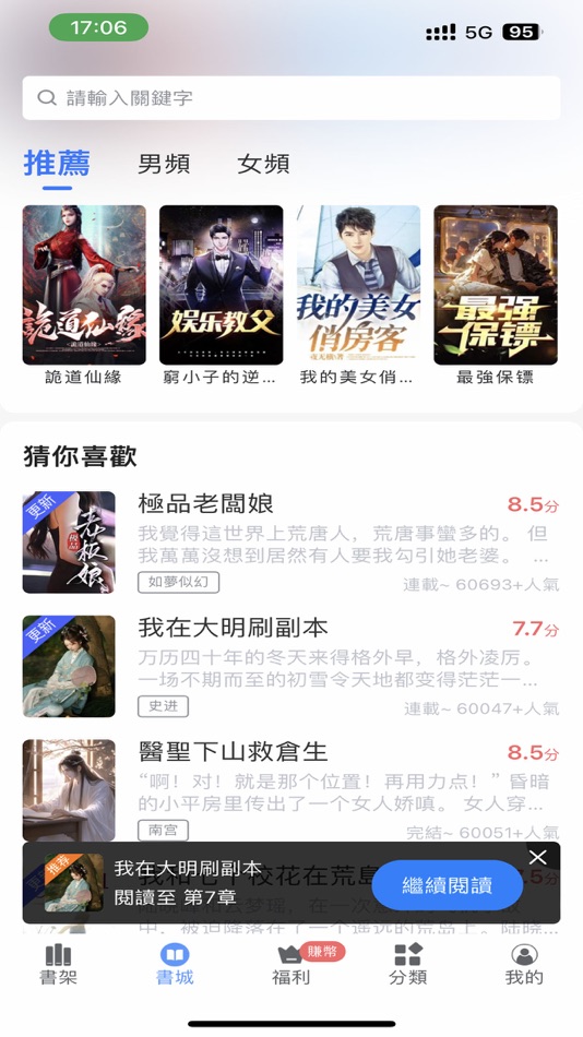 #1. 書暢小說-每日更新熱門小説 (iOS) Bởi: 公司名称