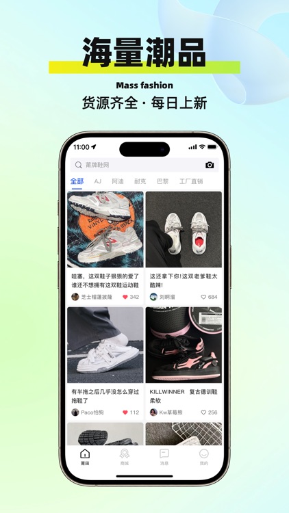 莆牌鞋网-共享潮牌货源批发平台