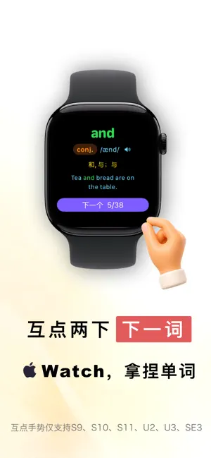 拿捏单词 - 手表背英语单词，3秒过一个 screenshot 1