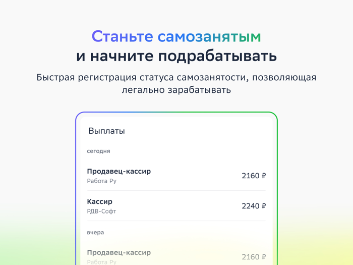Подработка для самозанятых