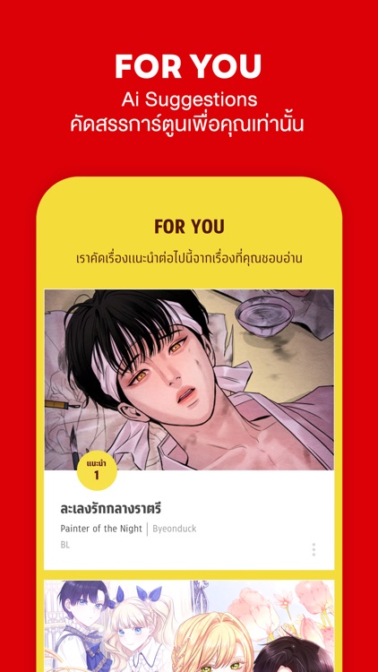 Lezhin Comics -การ์ตูนและนิยาย