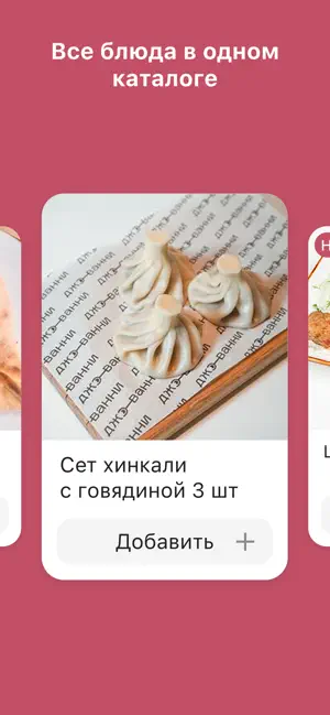 Джованни screenshot 2