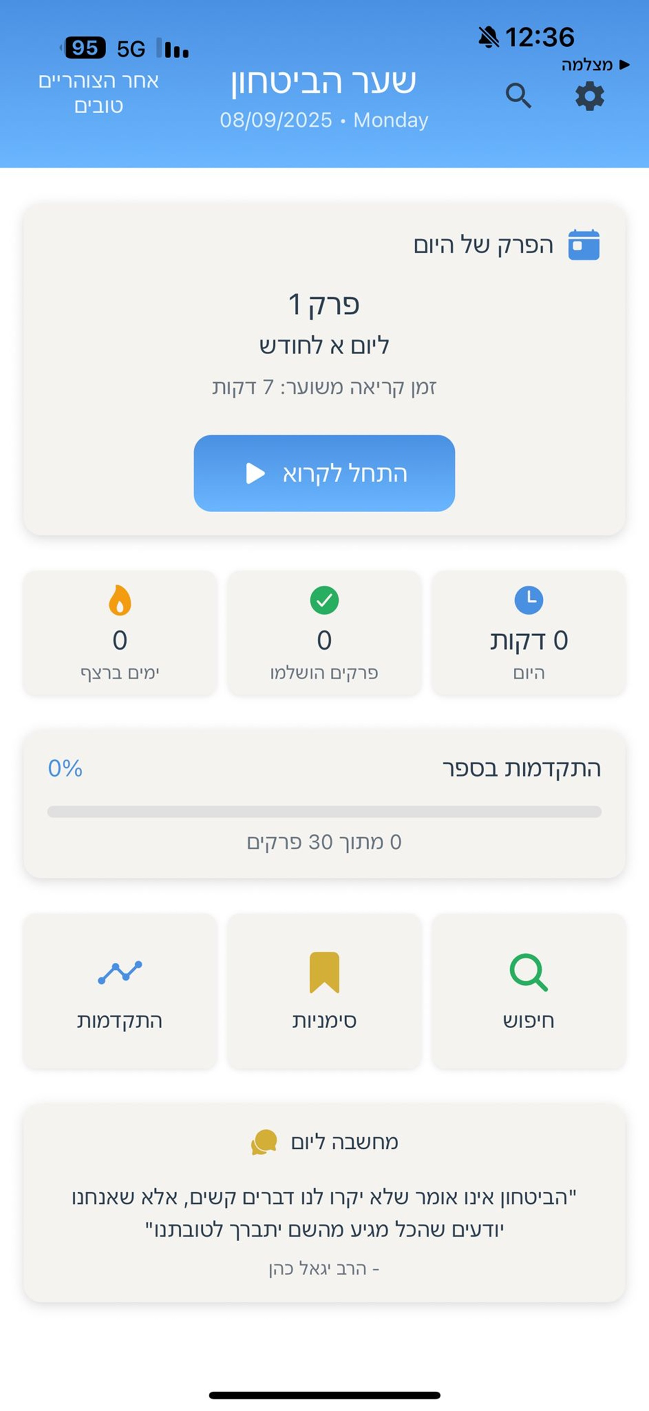 שער הביטחון