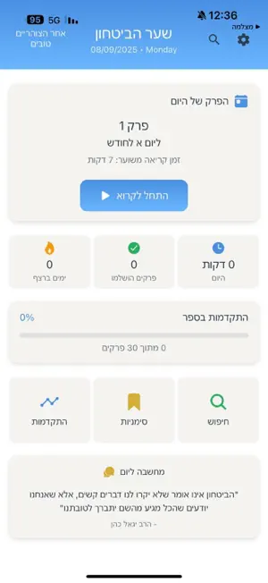 שער הביטחון screenshot 1