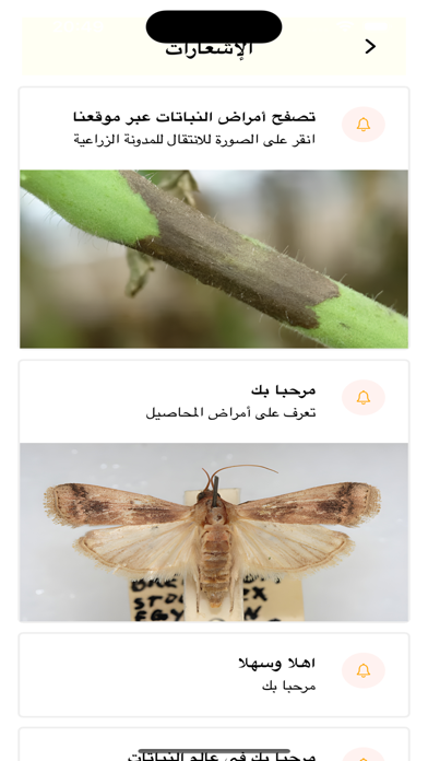 عالم النباتات Screenshot