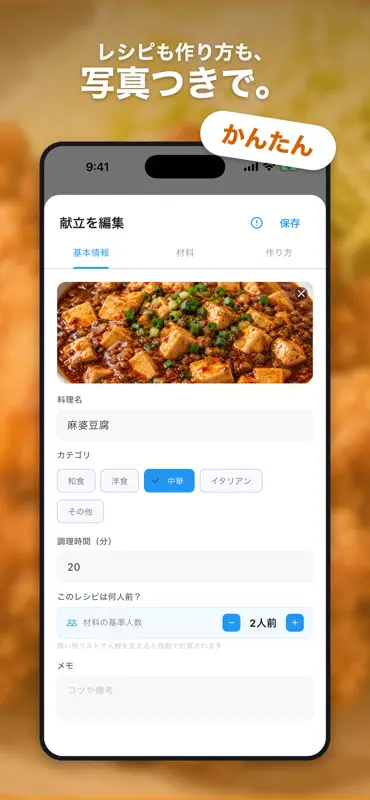 献立ノート - 買い物リスト自動作成 screenshot 4 of 7