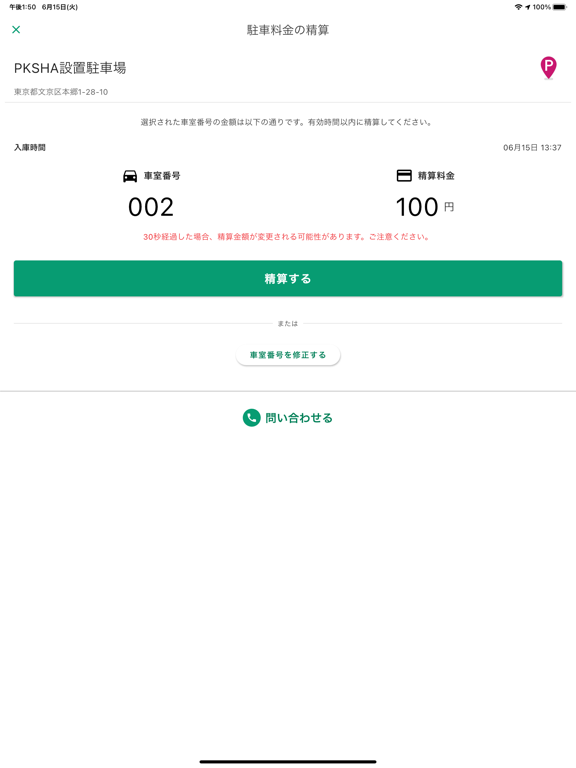 Screenshot #6 pour QT-net 駐車場ツール