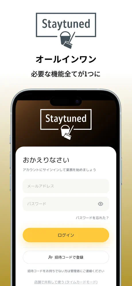 Staytuned - 清掃現場管理クライアント screenshot 2