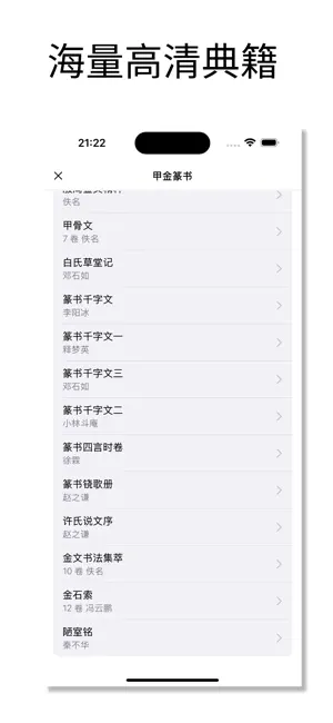 篆刻字典 - 小篆,篆体字,篆书查询 screenshot 1