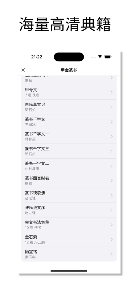 篆刻字典 - 小篆,篆体字,篆书查询 screenshot 1