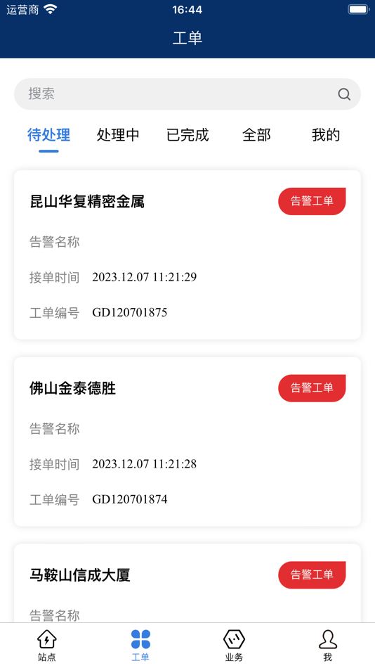 #4. 科达智慧能源 (iOS) 来自: 琴 尚