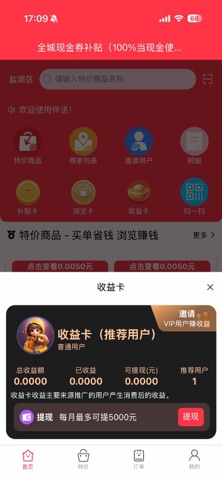 伴送 screenshot