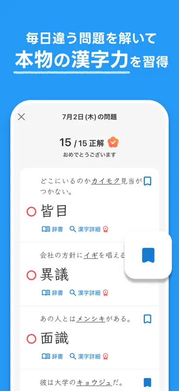 毎日漢字 - 漢検対策や日々の漢字練習に screenshot 3 of 6