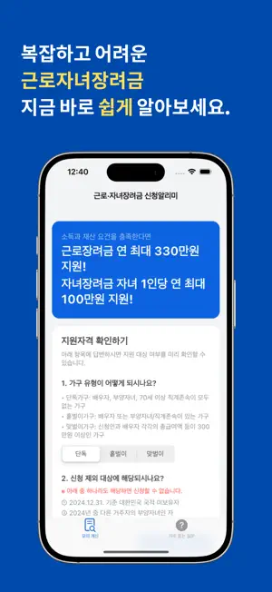 근로장려금 자녀장려금 신청알리미 screenshot 1