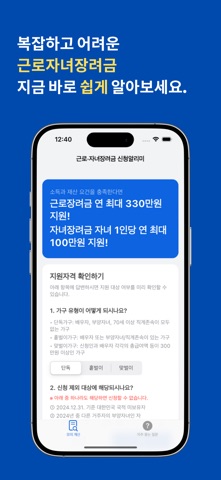 근로장려금 자녀장려금 신청알리미 screenshot