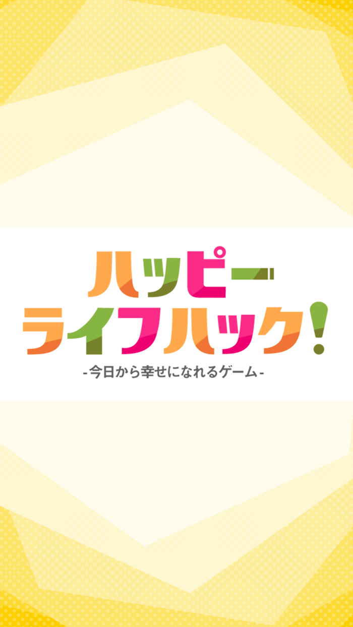 キュンするライフハック