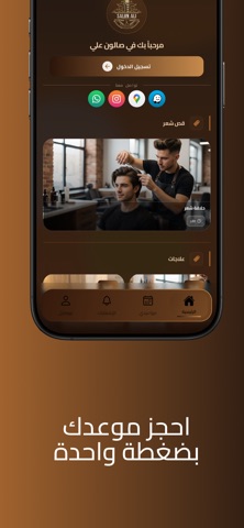 صالون علي screenshot