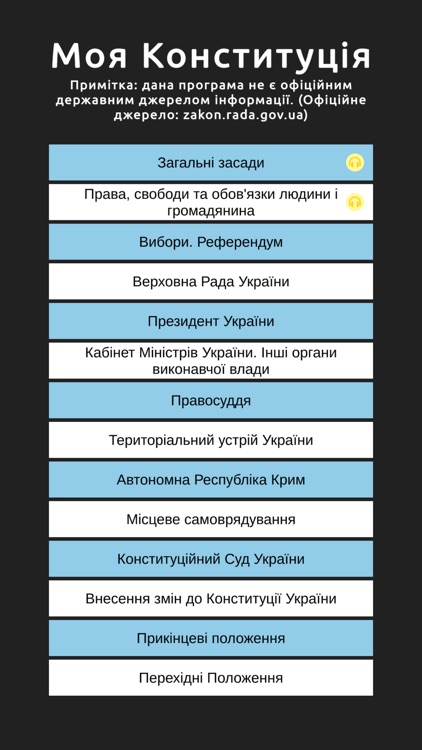 Моя Конституція України