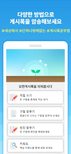 계시록 암송 screenshot 2