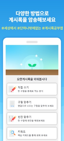 계시록 암송 app screenshot 2