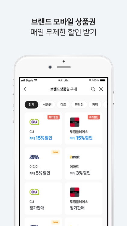 비플페이 - 브랜드상품권, 지역사랑상품권