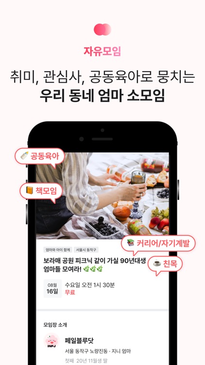 육아크루 - 동네 육아친구 찾기, 우리 동네 육아앱 screenshot-5