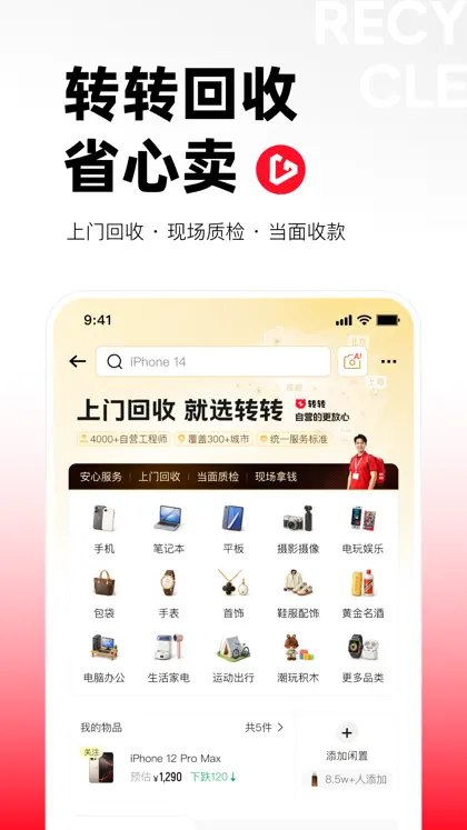 Screenshot 3 von 5 zu 转转-二手官方验