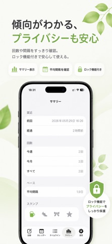 お通じメモ Leaf - 排便記録 のスクリーンショット