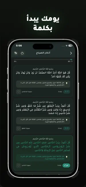 دعاء - أذكار وصفحة دعاء جماعية screenshot 2