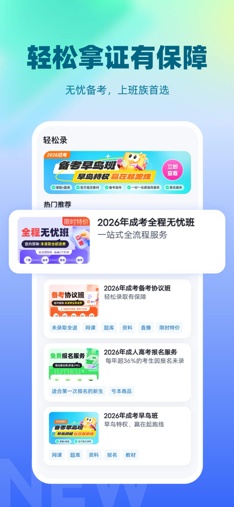 成人自学自考教育学习平台 screenshot 3