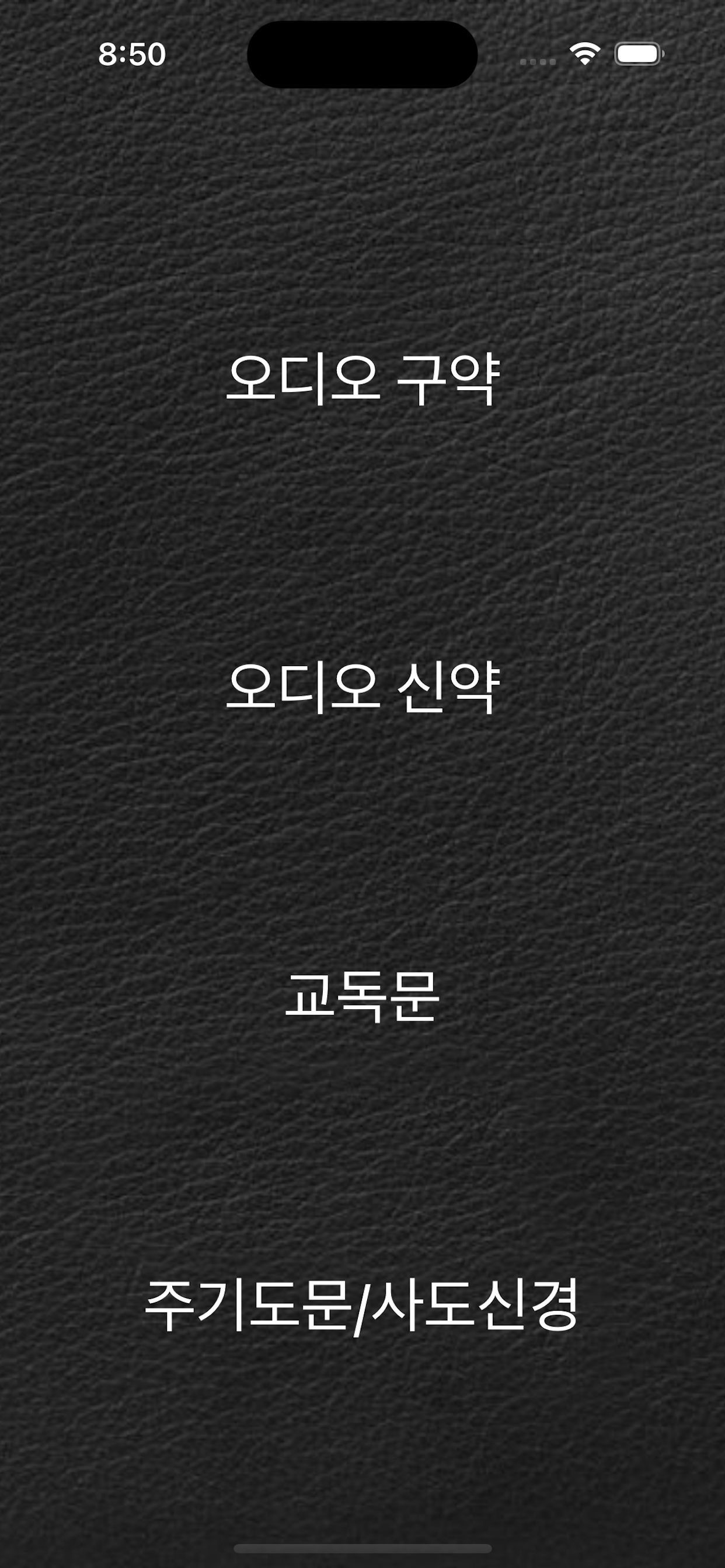 한글 오디오 성경