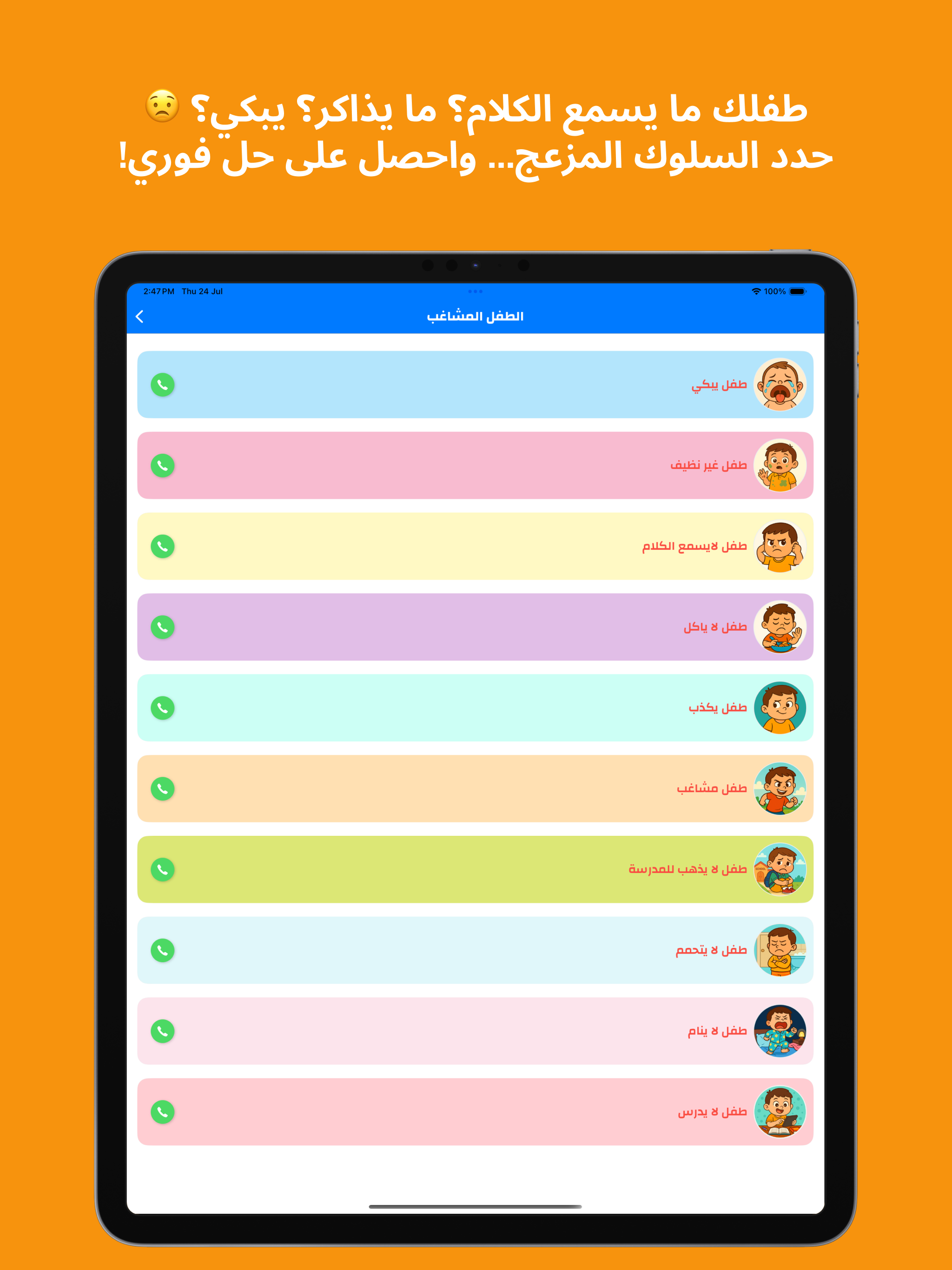 شرطه الاطفال الجديدة