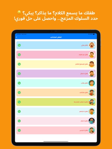 شرطه الاطفال الجديدة iPad screenshot