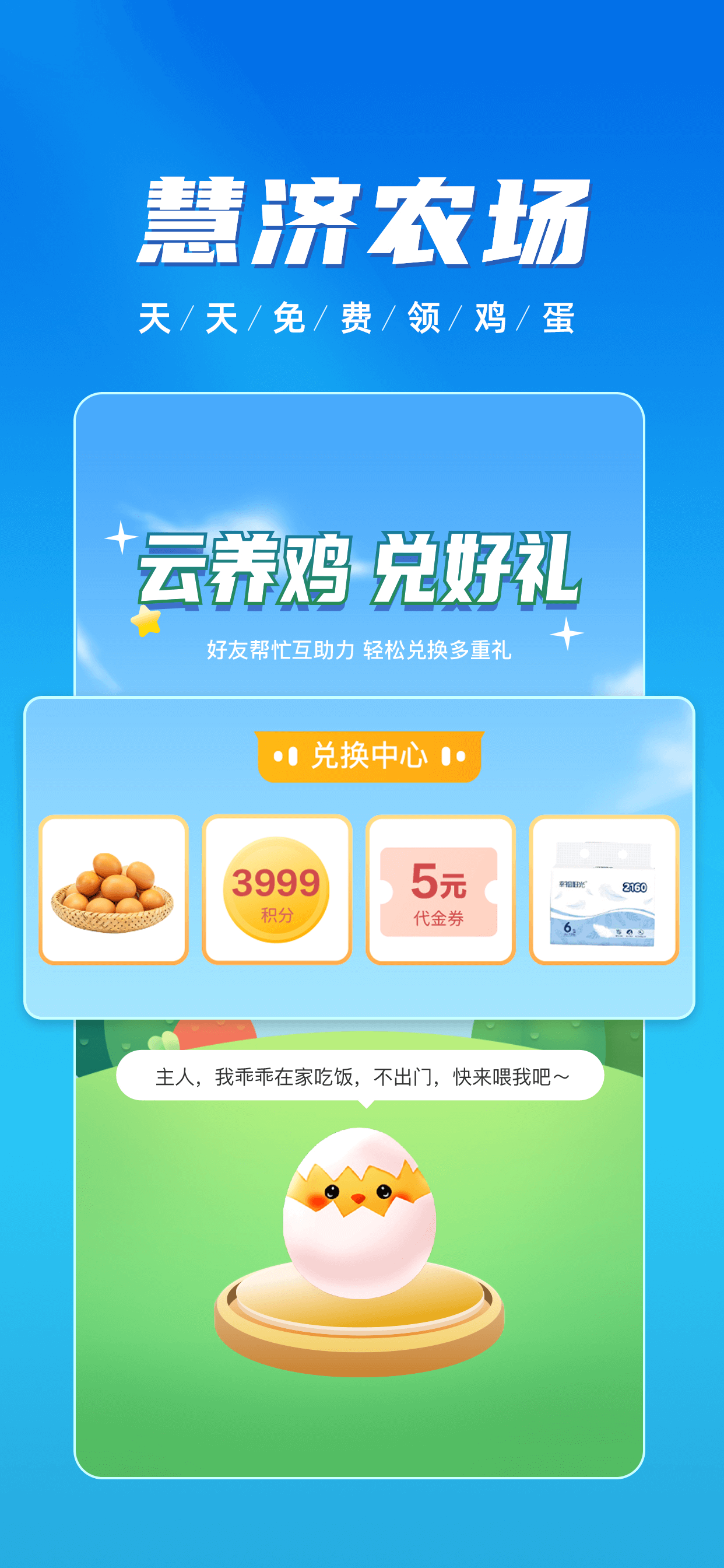 慧济生活-济宁银行