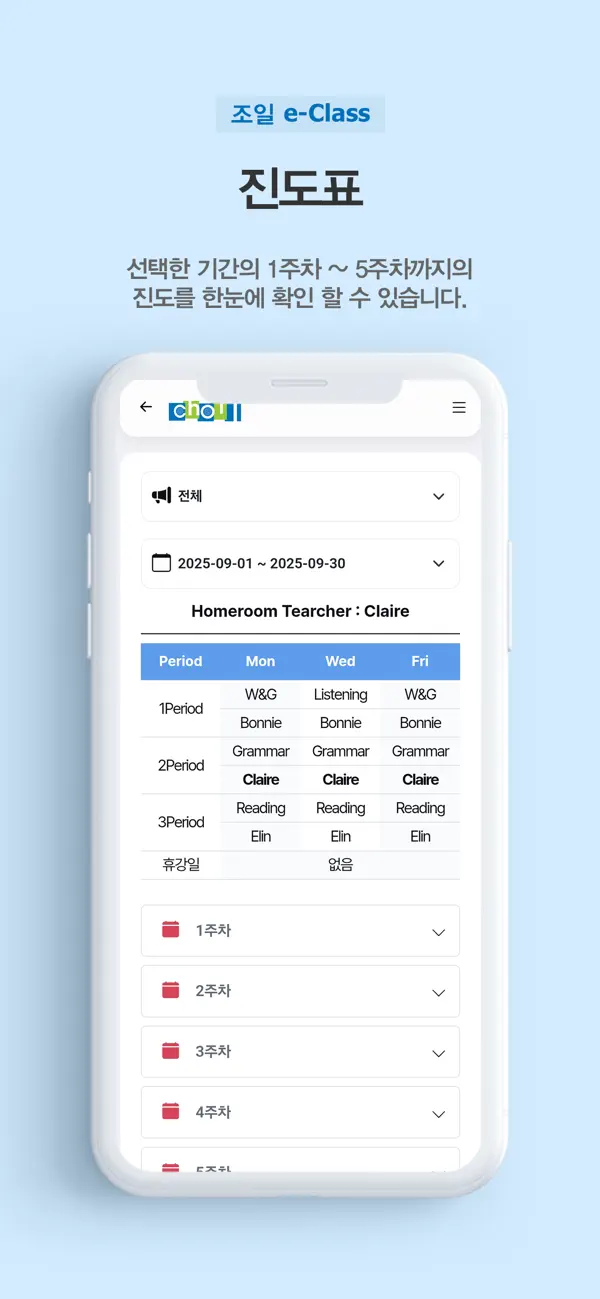 #4. 조일 e-Class (iOS) Von: 조일외국어학원