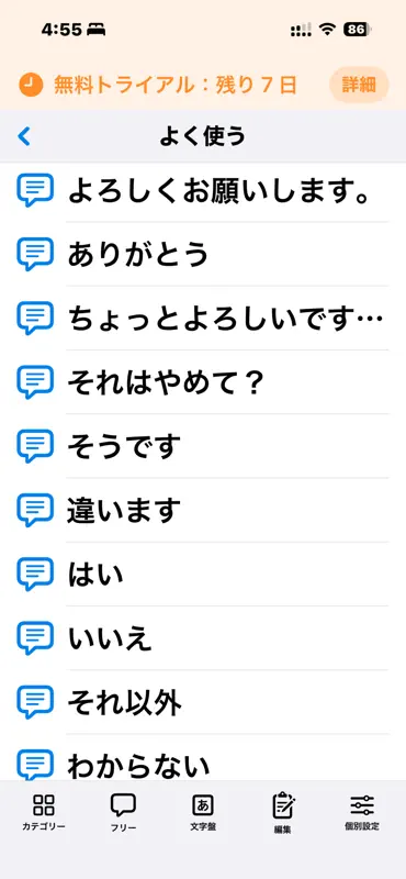 指伝話リスト2 screenshot 2 of 9