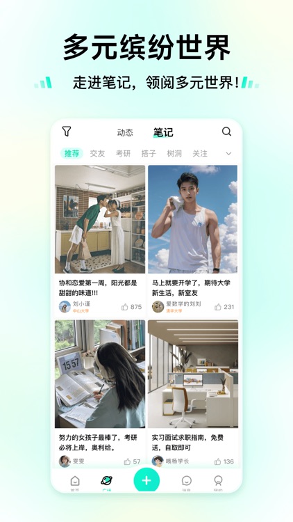 新同学--校园社交