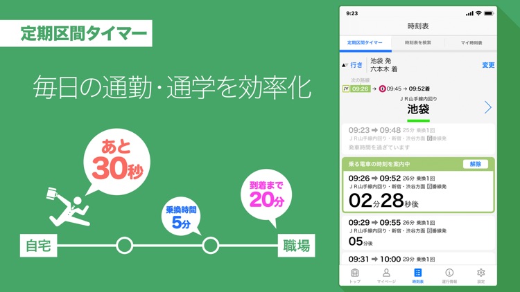 Yahoo!乗換案内 screenshot-6