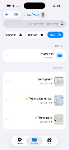 המסמכים שלי screenshot