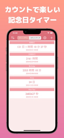 記念日タイマー カウントダウンとカウントアップできるタイマー のスクリーンショット