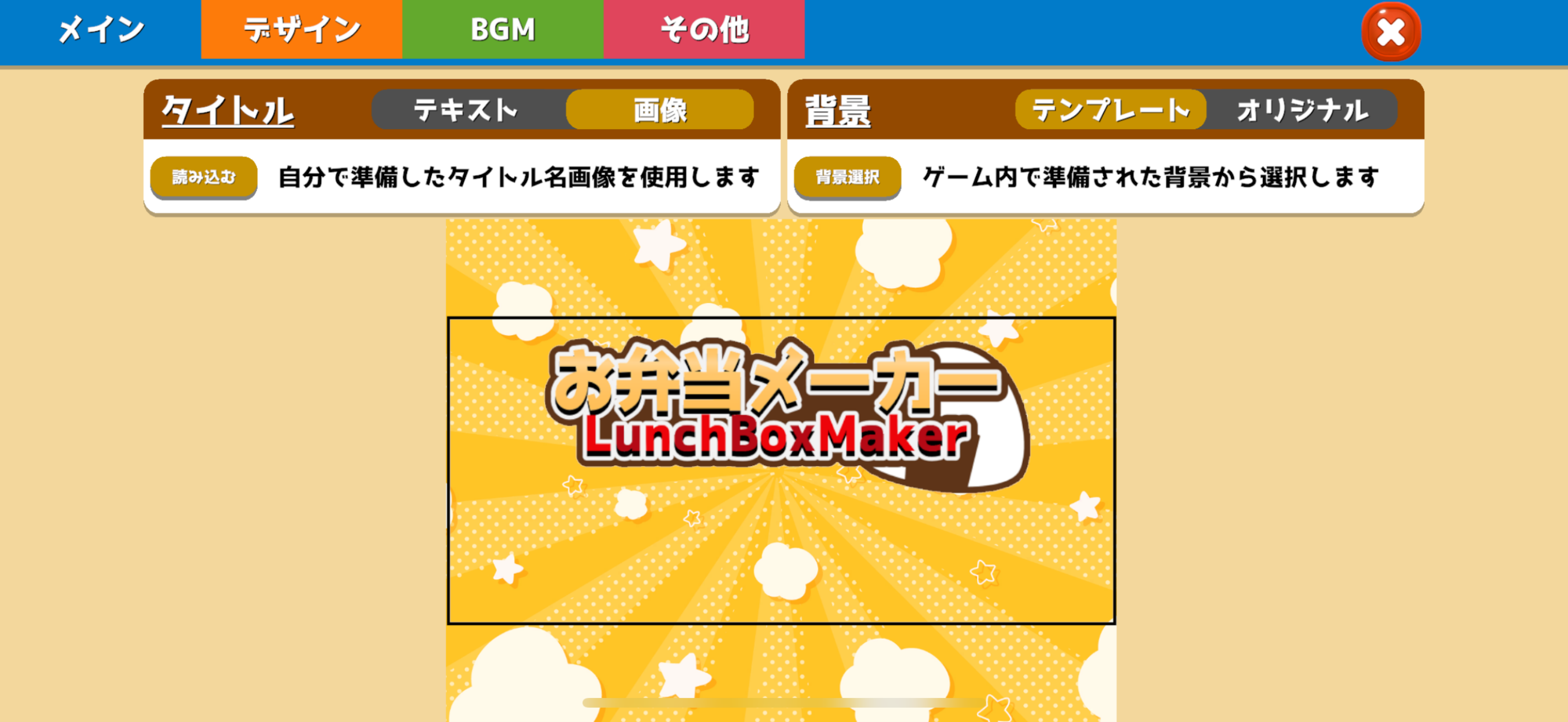 お弁当メーカー