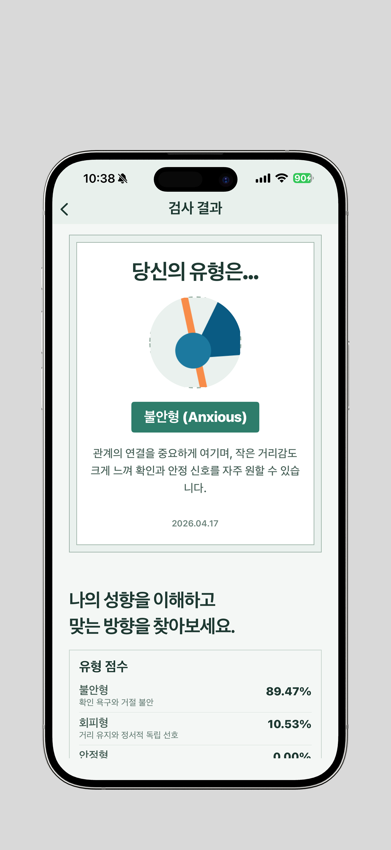 애착 유형 검사